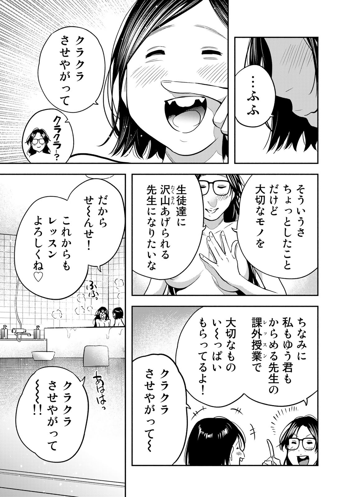 たたセン ～からめる先生の奇妙な課外授業～ 第27話 - Page 19