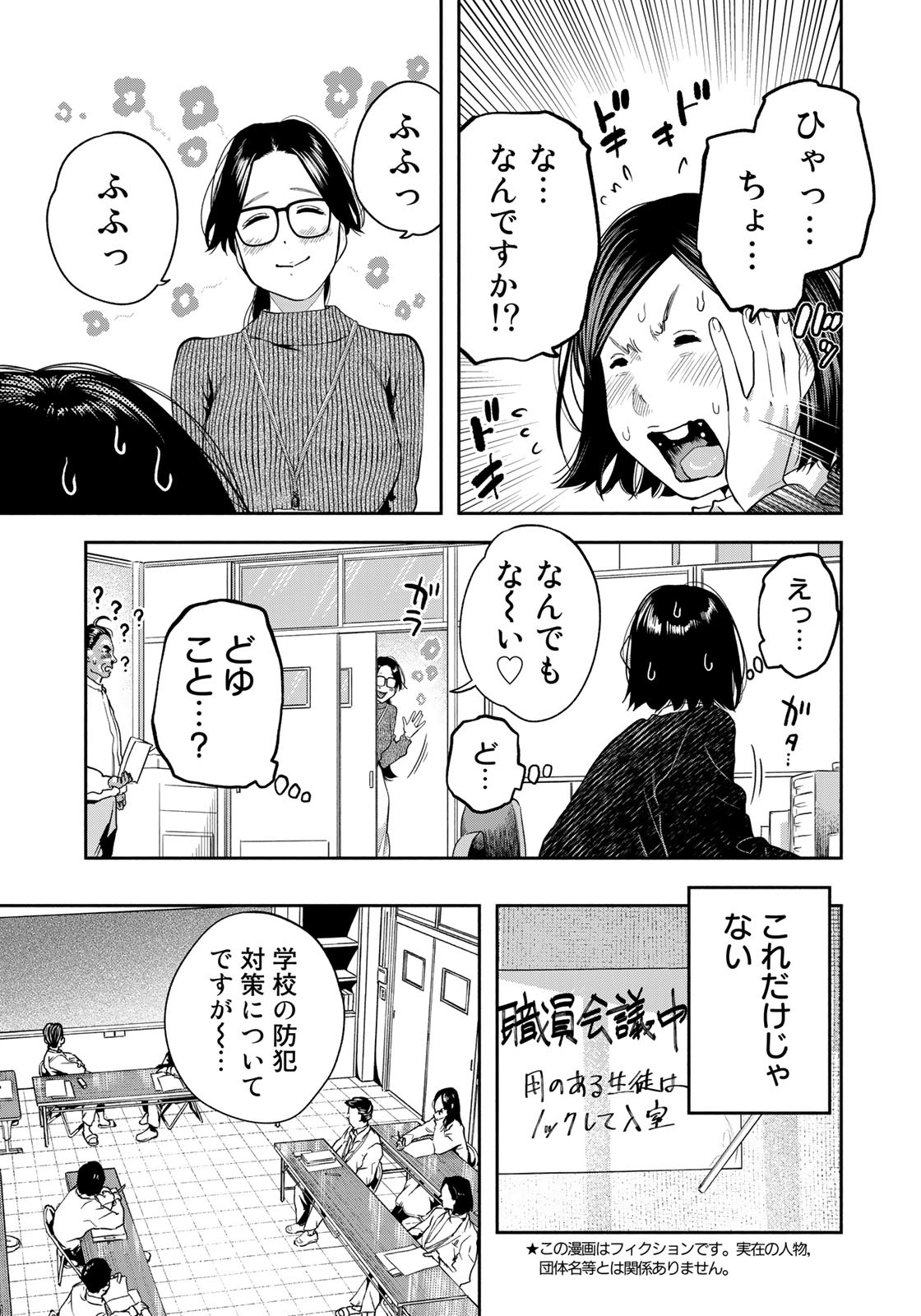 たたセン ～からめる先生の奇妙な課外授業～ 第27話 - Page 3