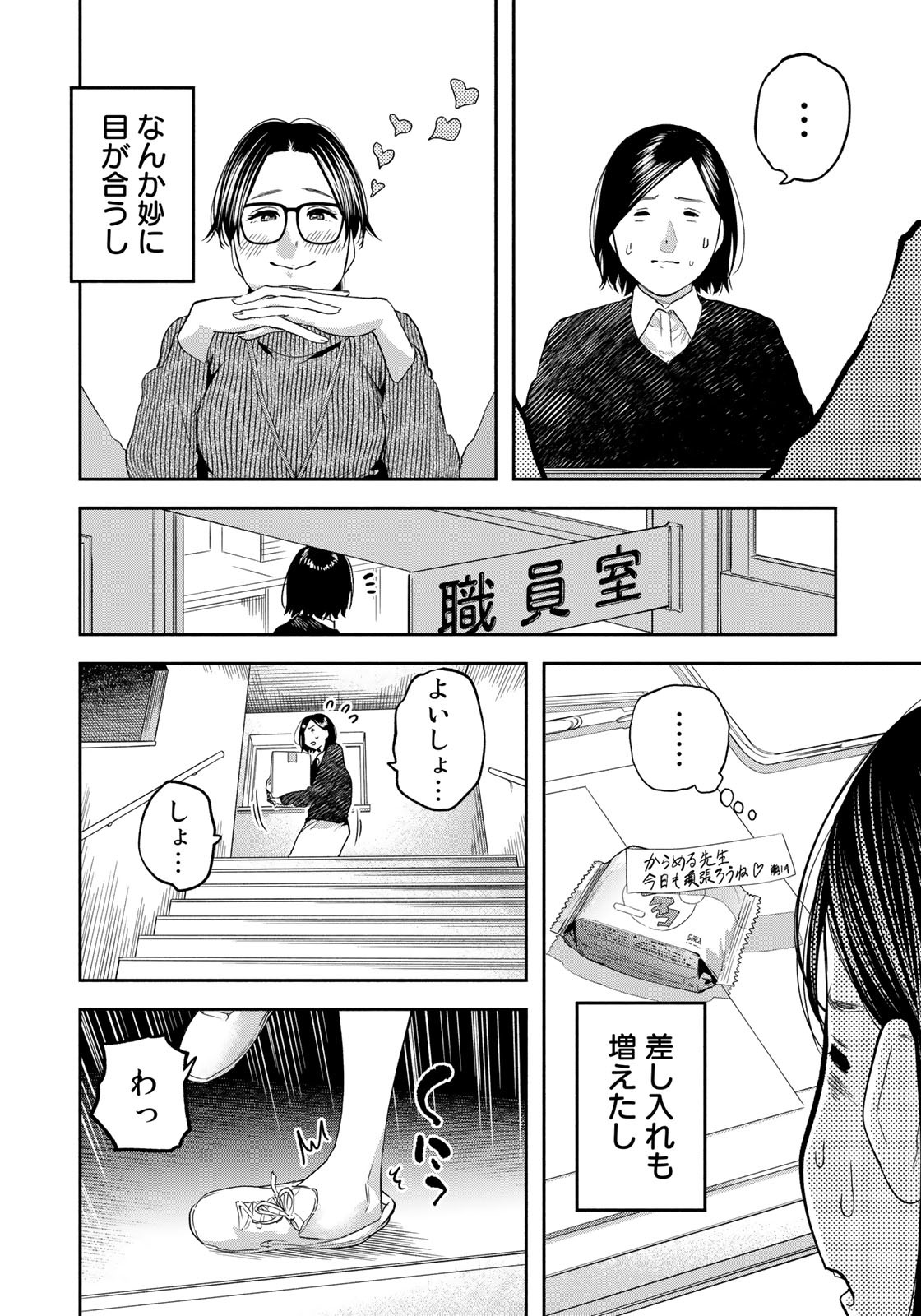 たたセン ～からめる先生の奇妙な課外授業～ 第27話 - Page 4