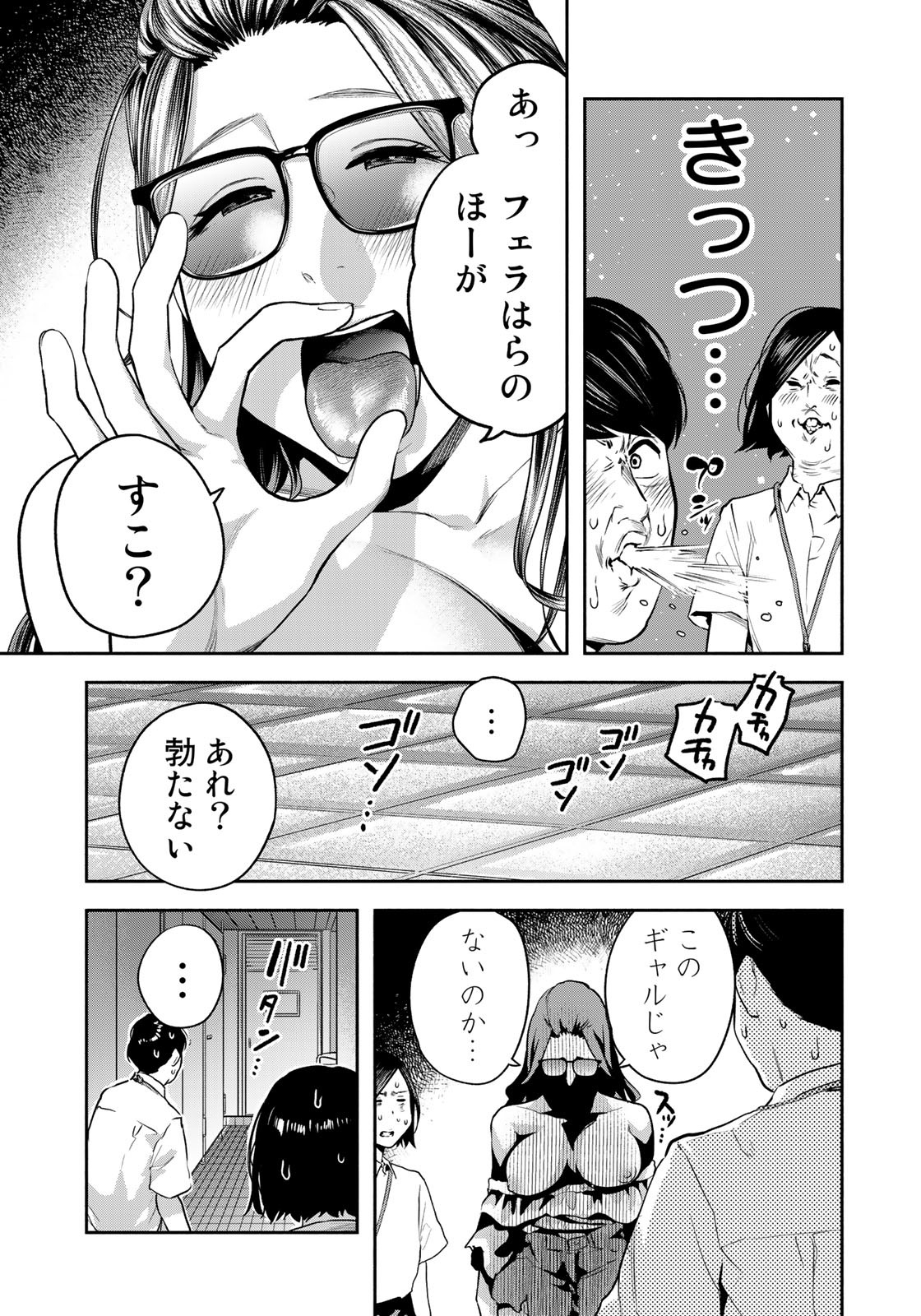 たたセン ～からめる先生の奇妙な課外授業～ 第19話 - Page 11