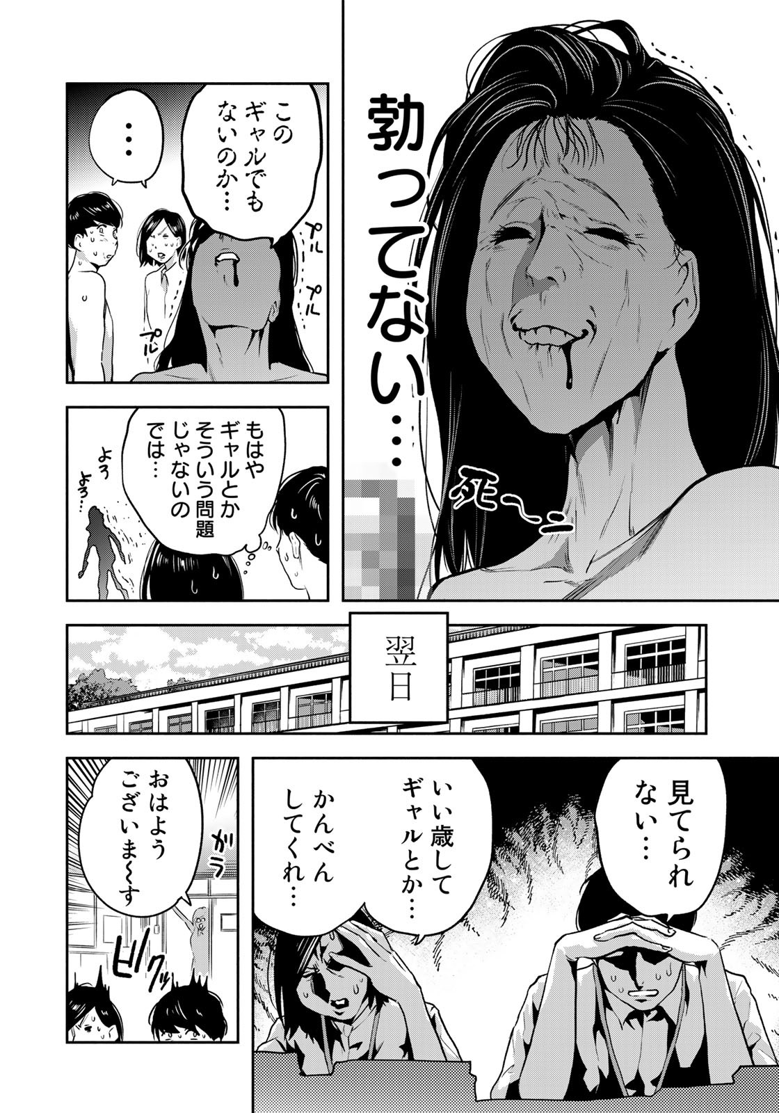 たたセン ～からめる先生の奇妙な課外授業～ 第19話 - Page 16