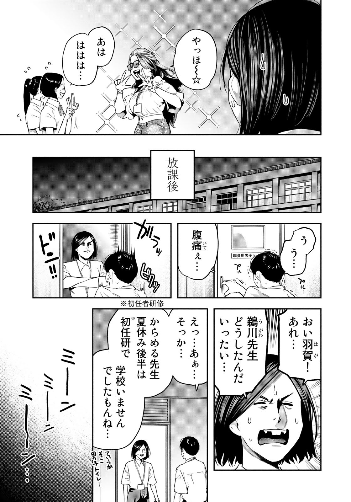 たたセン ～からめる先生の奇妙な課外授業～ 第19話 - Page 3