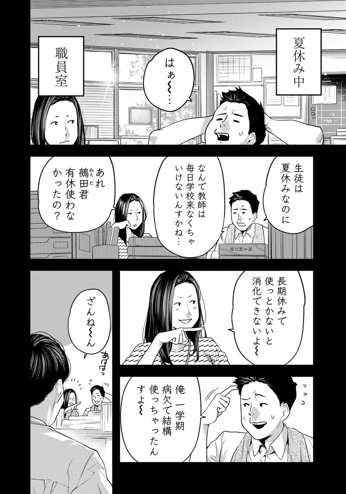 たたセン ～からめる先生の奇妙な課外授業～ 第19話 - Page 4