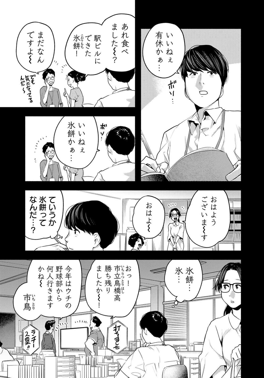 たたセン ～からめる先生の奇妙な課外授業～ 第19話 - Page 5