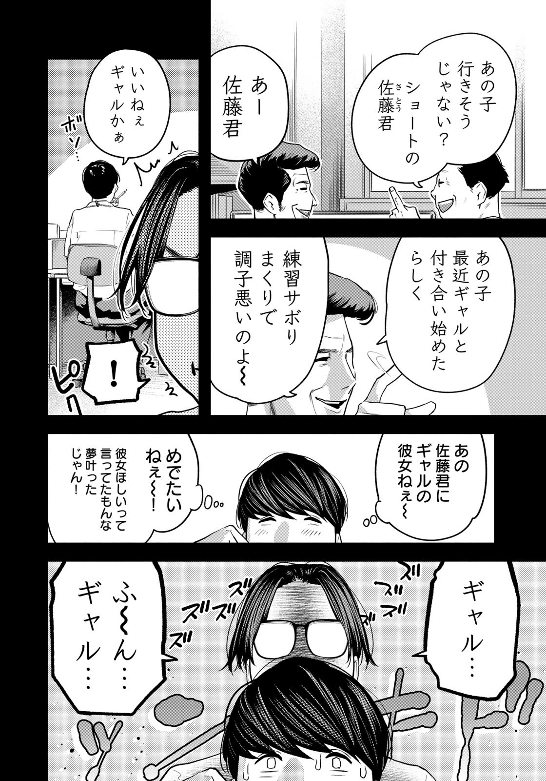 たたセン ～からめる先生の奇妙な課外授業～ 第19話 - Page 6