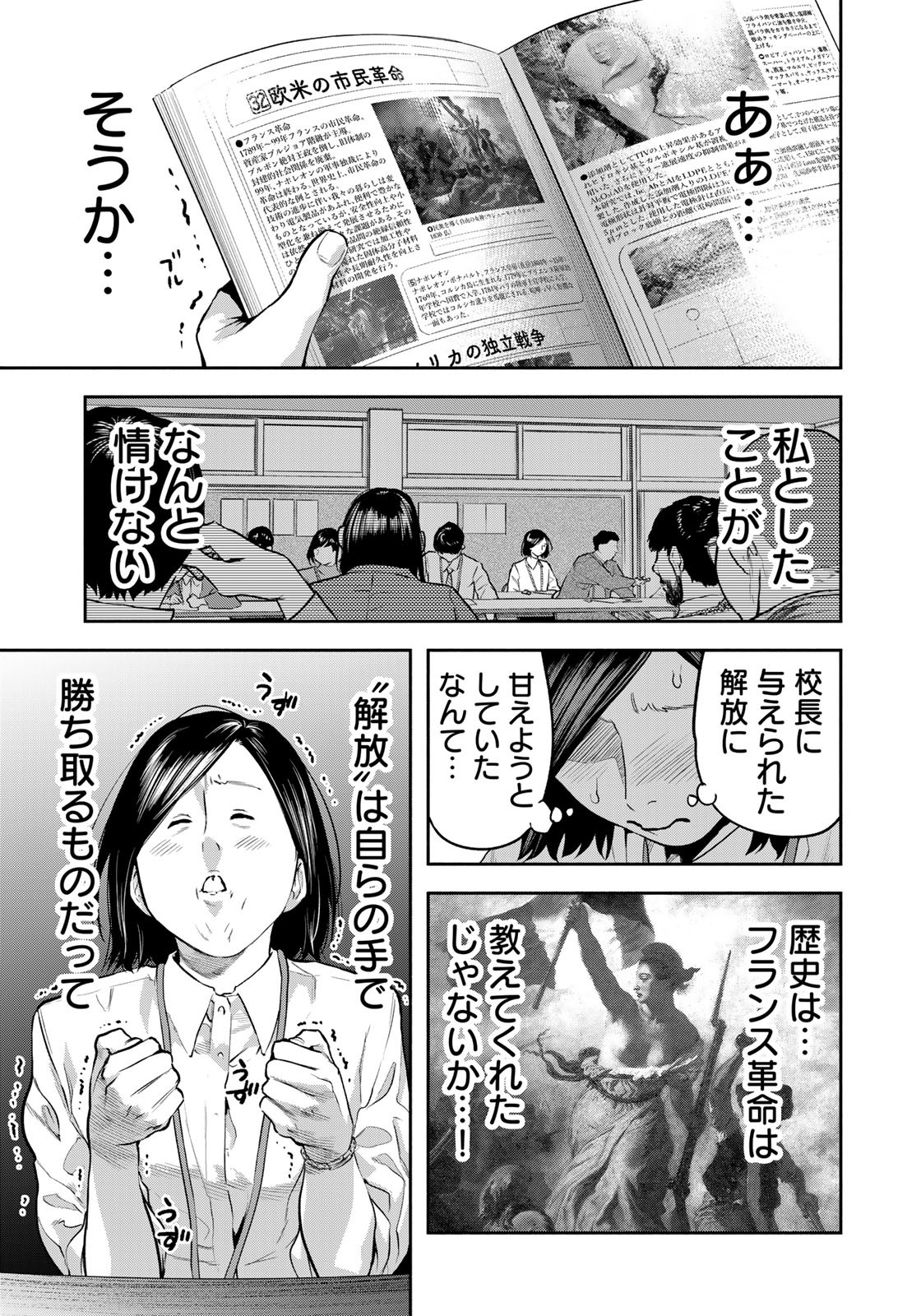 たたセン ～からめる先生の奇妙な課外授業～ 第6話 - Page 17