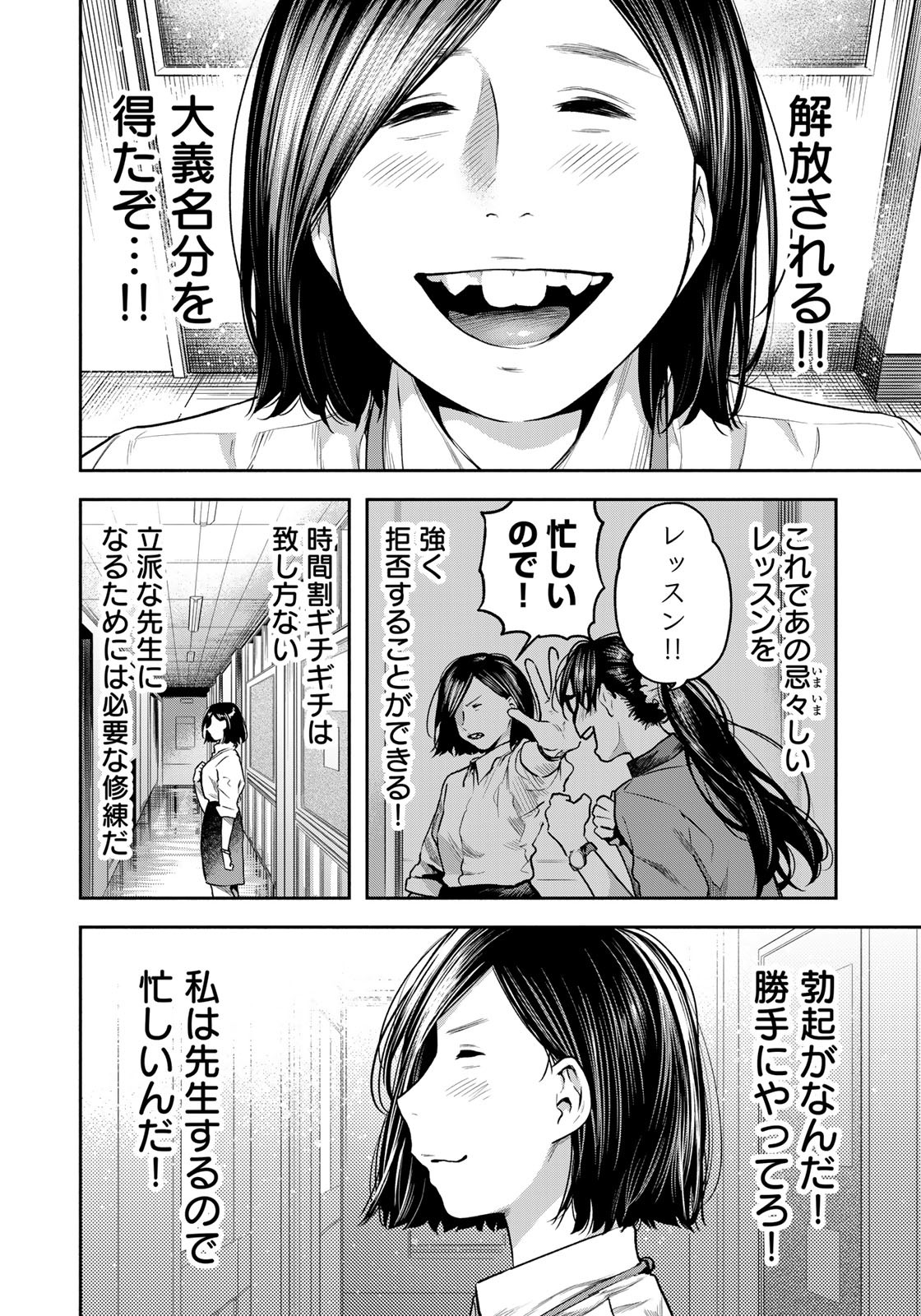 たたセン ～からめる先生の奇妙な課外授業～ 第6話 - Page 4