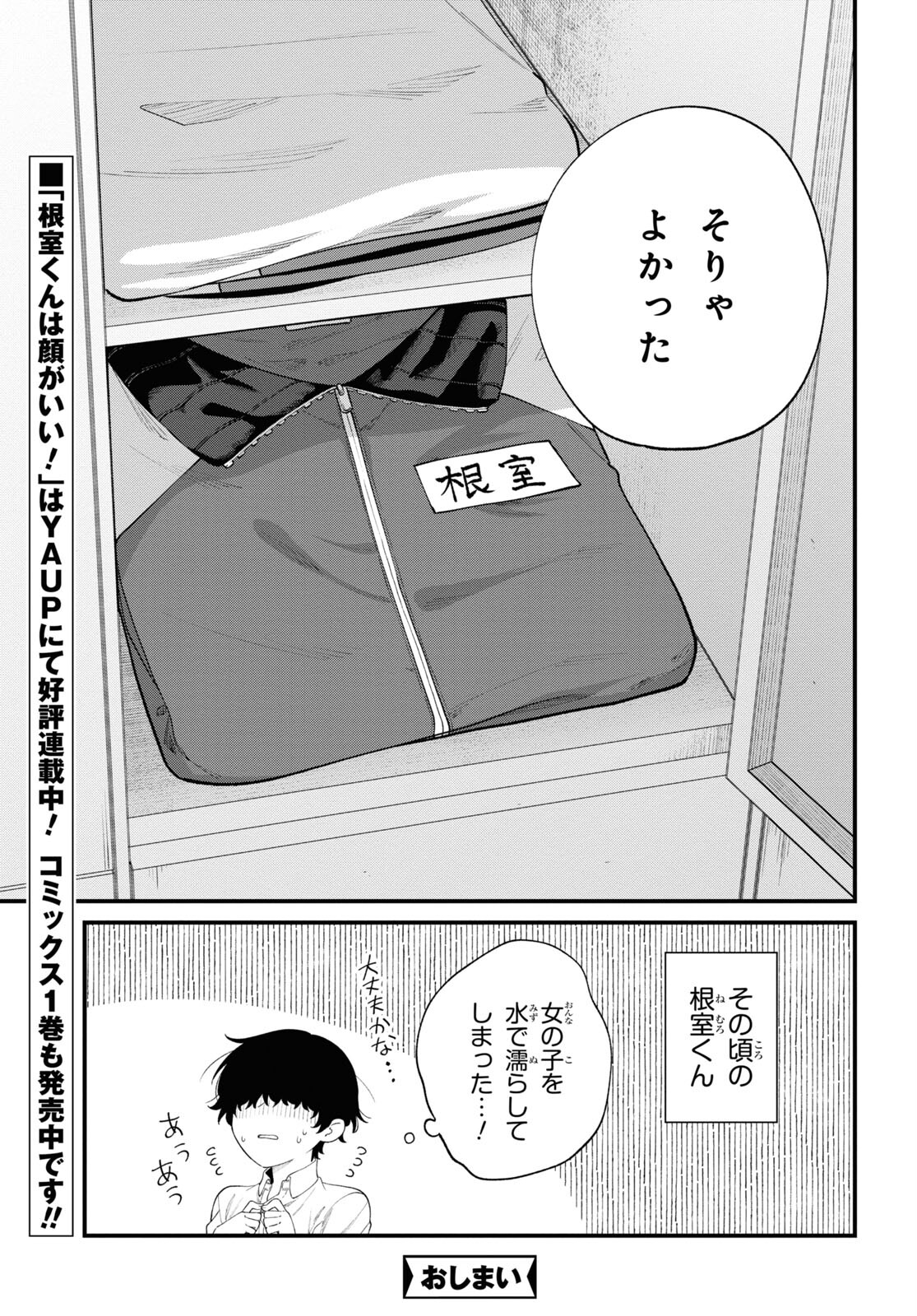 根室くんは顔がいい！ 第3話 - Page 11