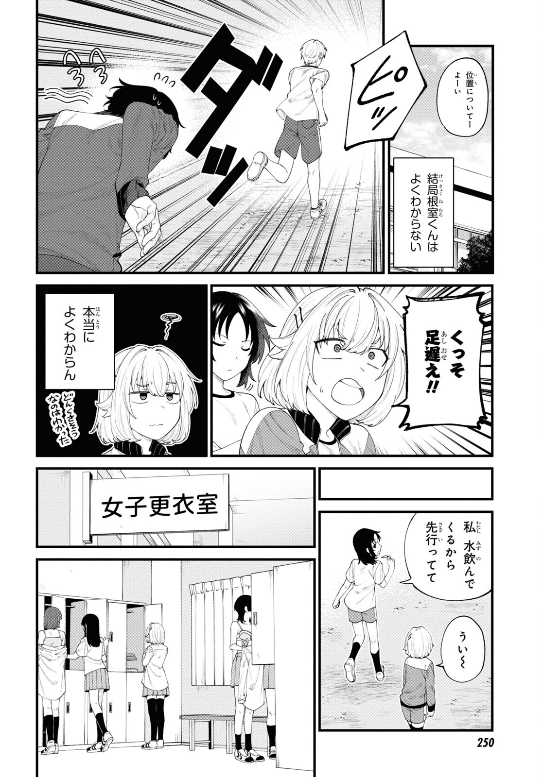 根室くんは顔がいい！ 第3話 - Page 6