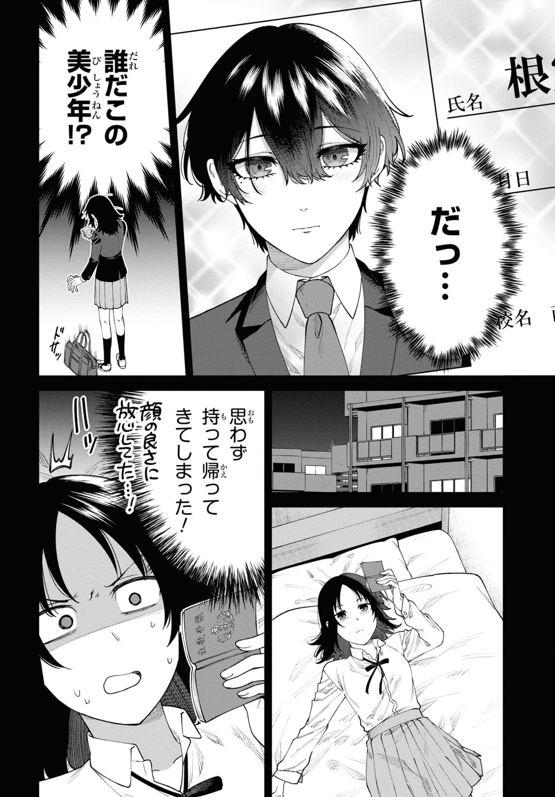 根室くんは顔がいい！ 第1話 - Page 8