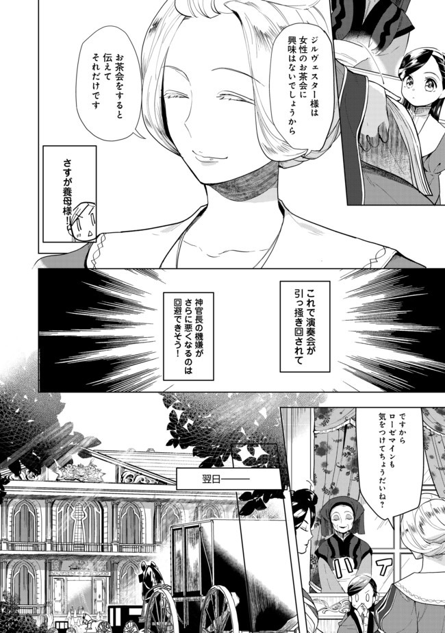 本好きの下剋上【第三部】 第20.1話 - Page 3