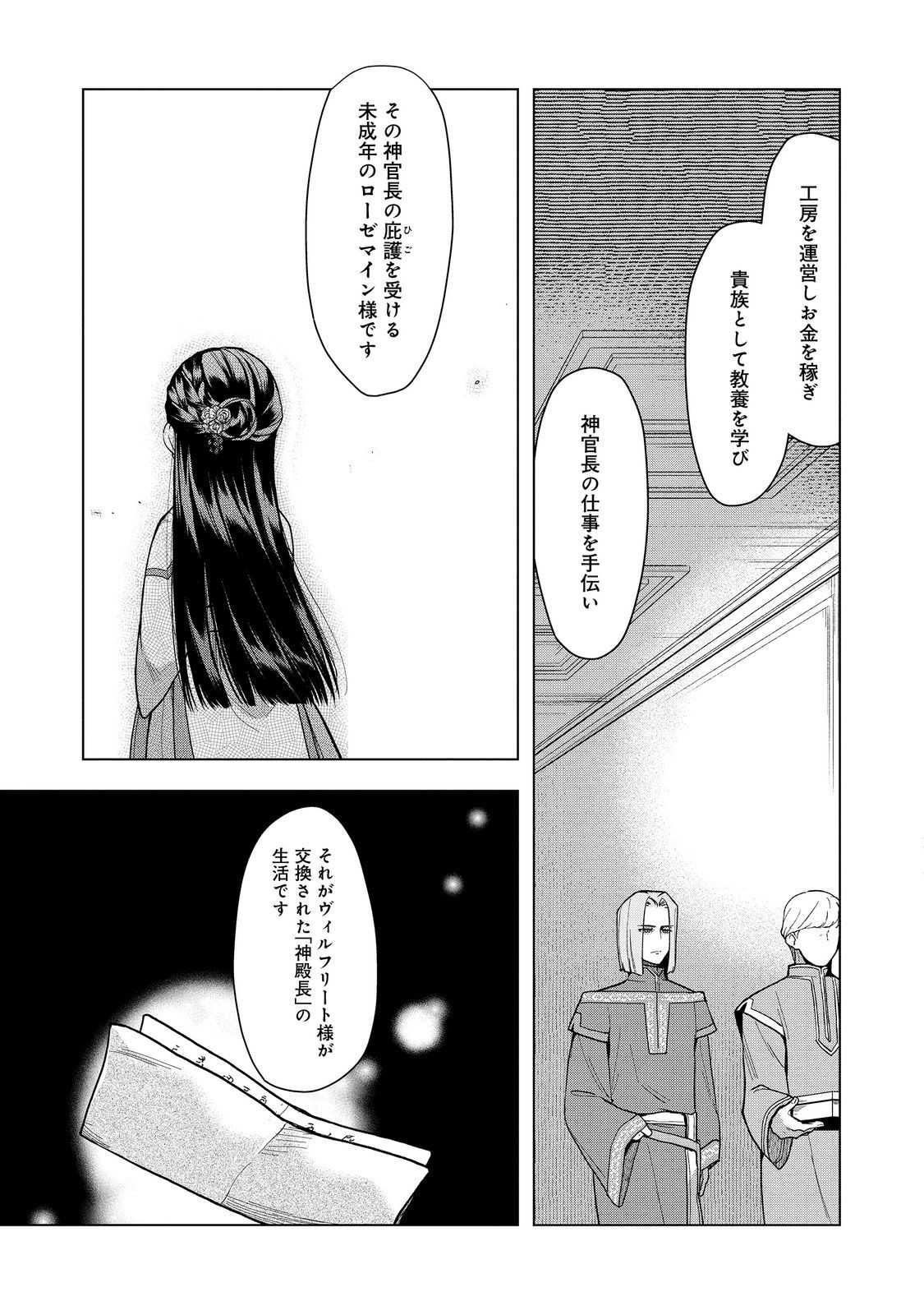 本好きの下剋上【第三部】 第33話 - Page 23