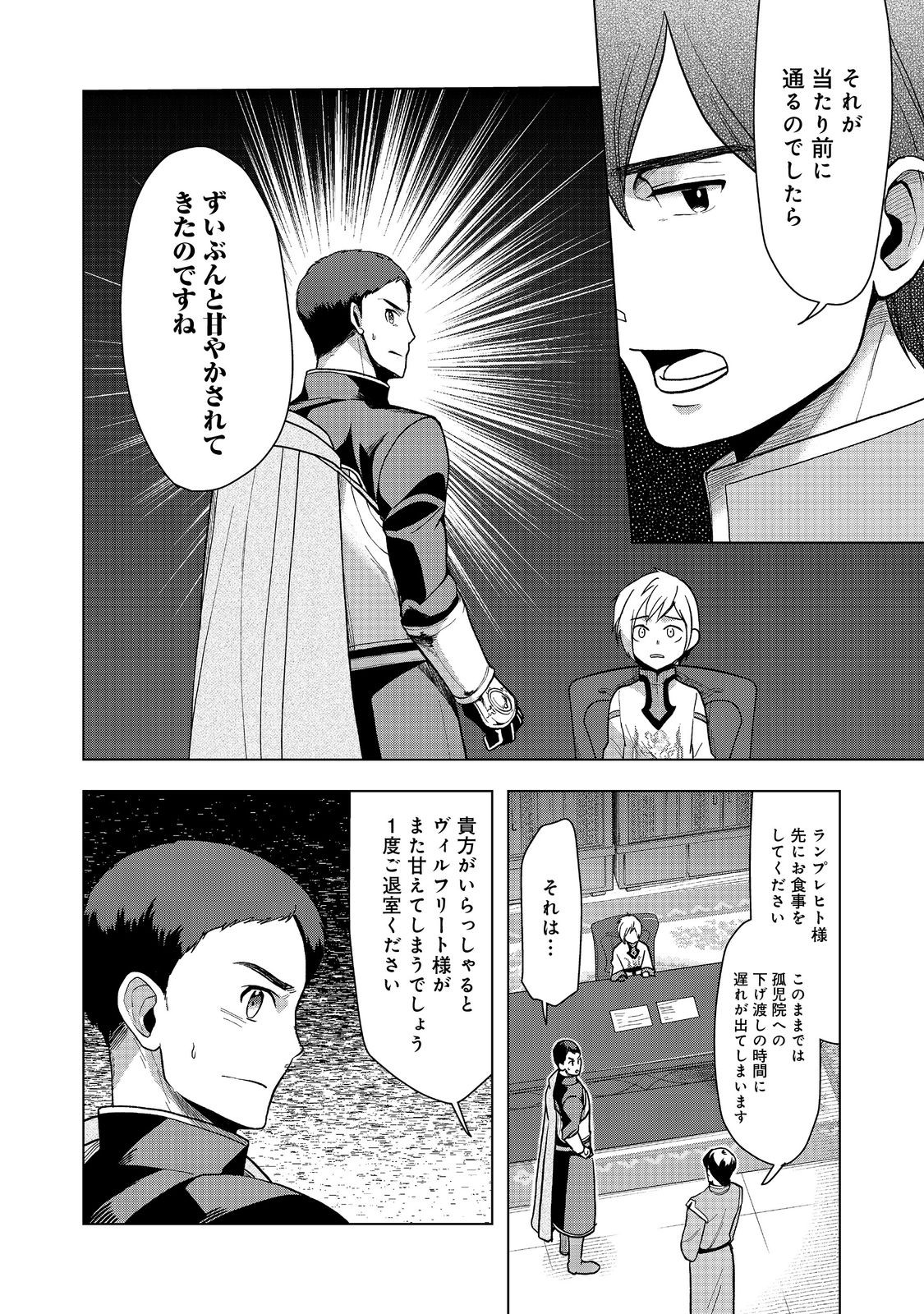 本好きの下剋上【第三部】 第33話 - Page 26