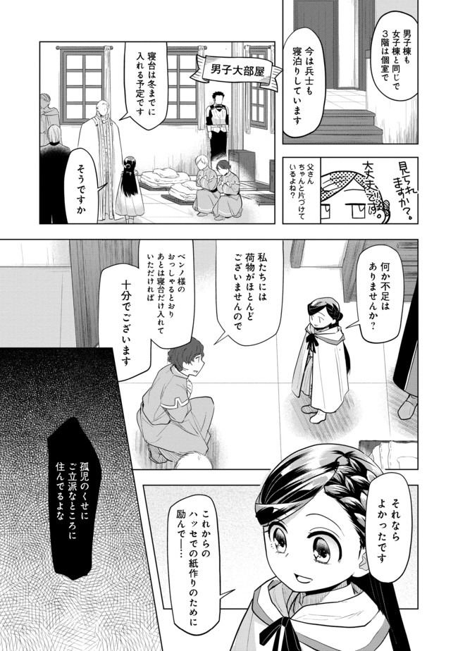 本好きの下剋上【第三部】 第23話 - Page 5