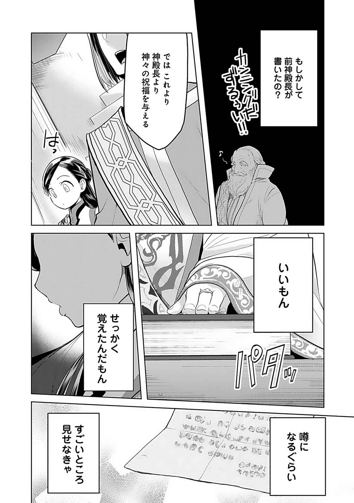 本好きの下剋上【第三部】 第7話 - Page 16