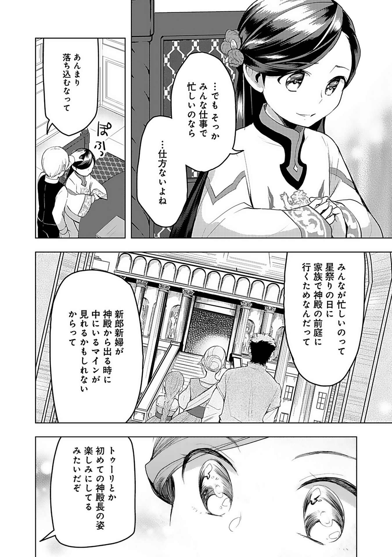 本好きの下剋上【第三部】 第7話 - Page 6