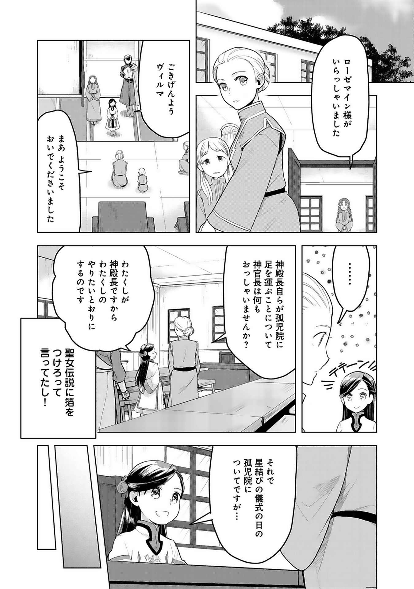 本好きの下剋上【第三部】 第7話 - Page 8