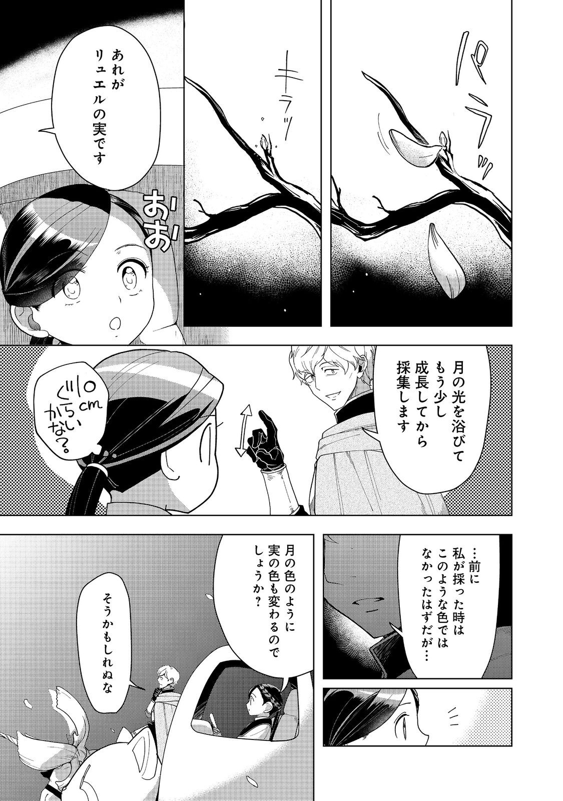 本好きの下剋上【第三部】 第40話 - Page 9