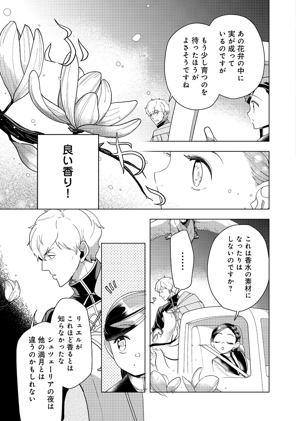 本好きの下剋上【第三部】 第40話 - Page 5