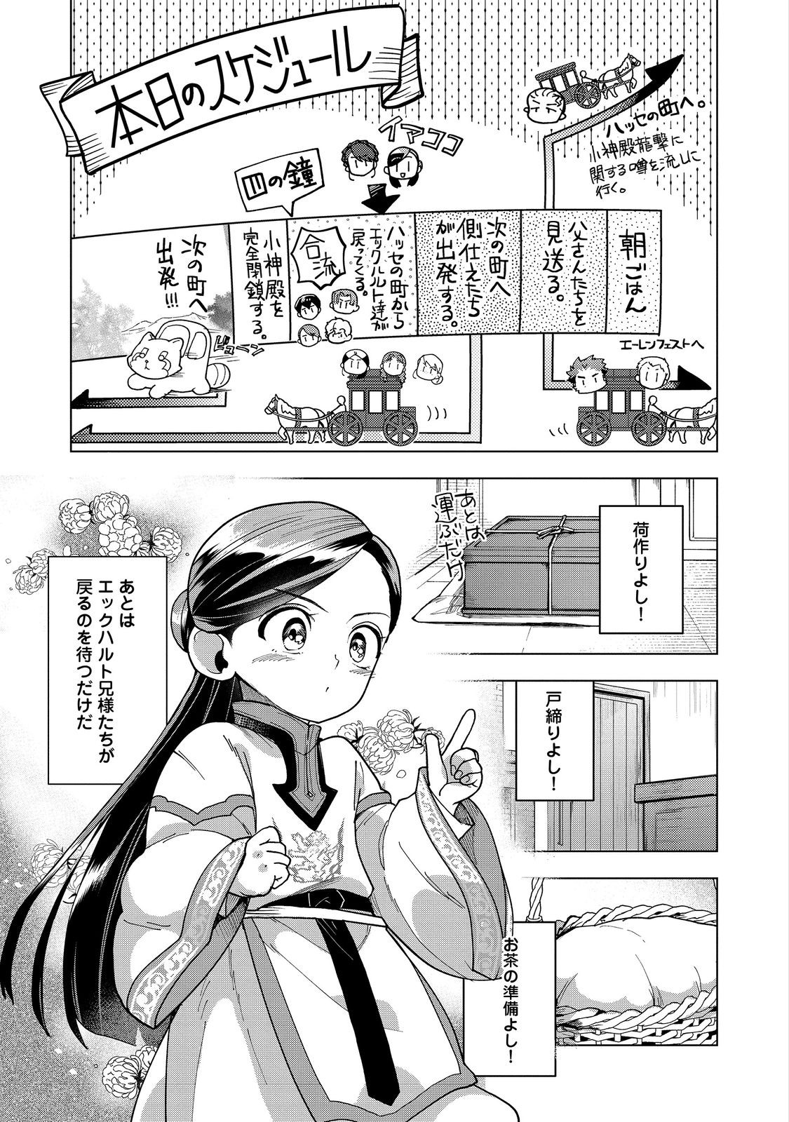 本好きの下剋上【第三部】 第39話 - Page 1