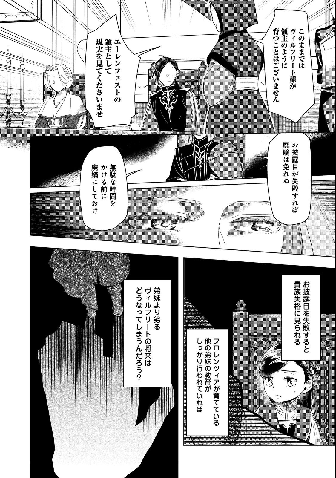 本好きの下剋上【第三部】 第32話 - Page 6