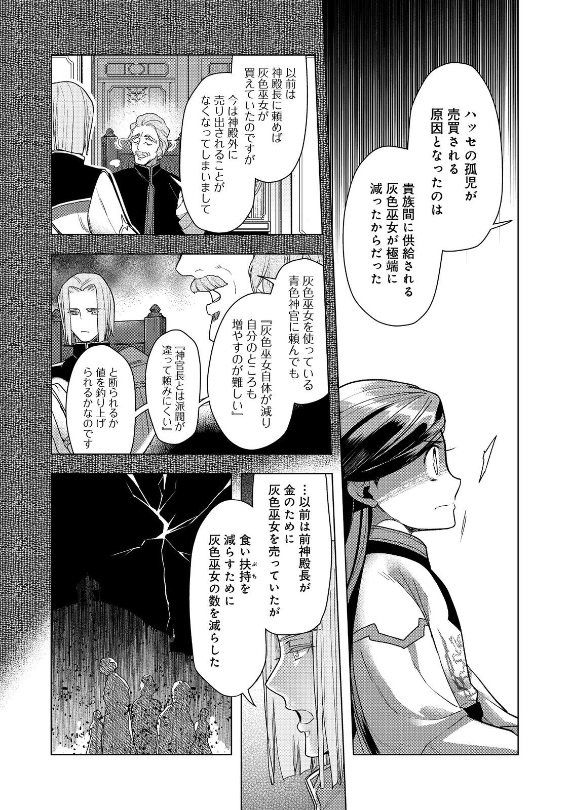 本好きの下剋上【第三部】 第36話 - Page 17