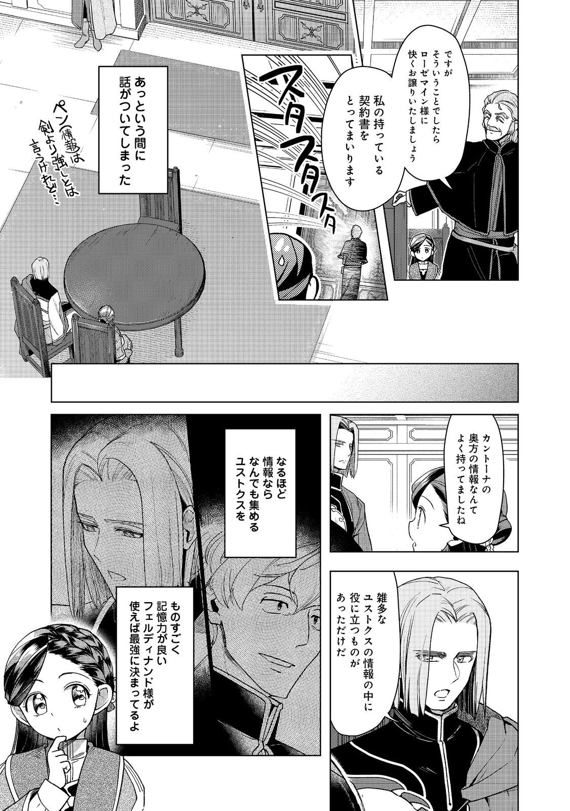 本好きの下剋上【第三部】 第36話 - Page 7