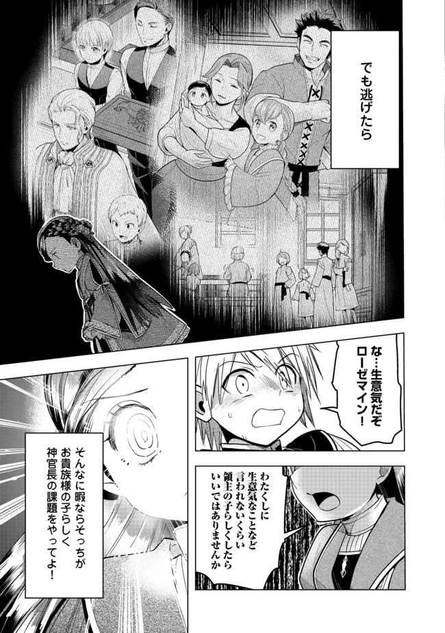 本好きの下剋上【第三部】 第27話 - Page 26