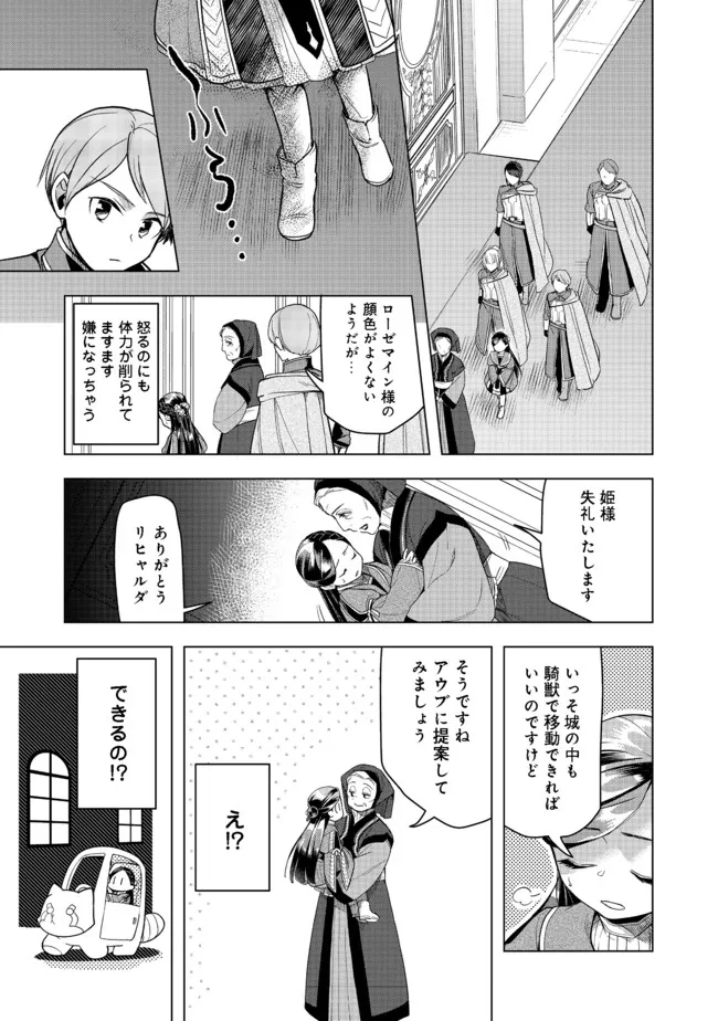 本好きの下剋上【第三部】 第27話 - Page 28