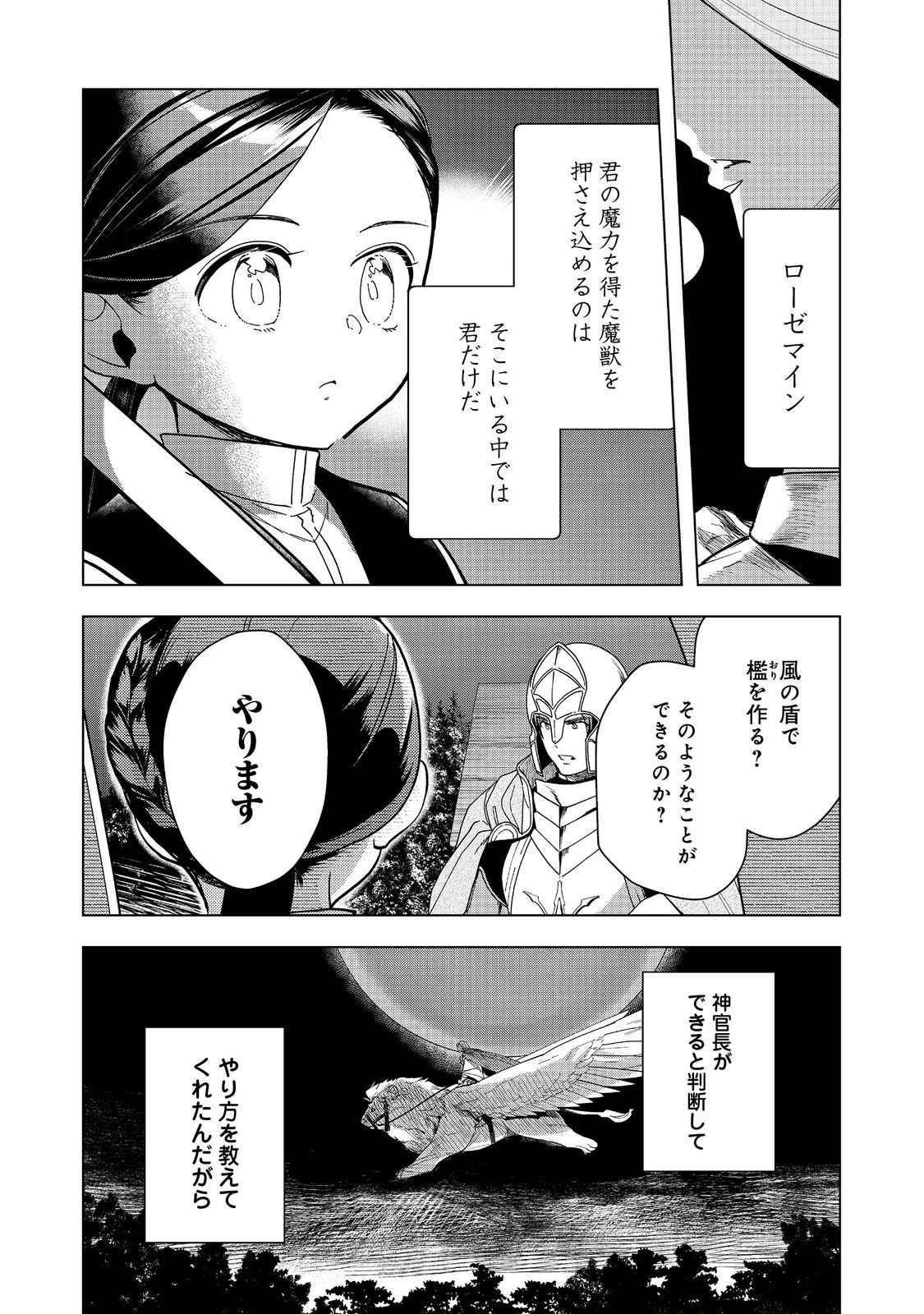 本好きの下剋上【第三部】 第41話 - Page 6