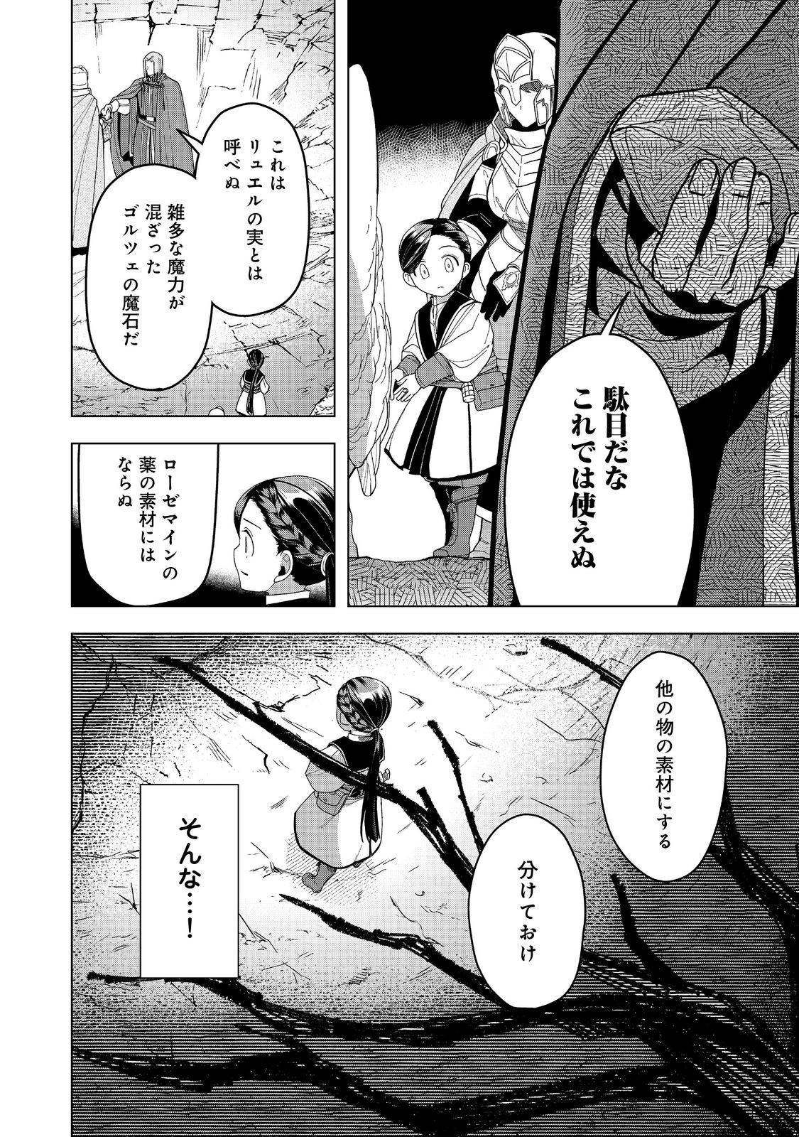 本好きの下剋上【第三部】 第41話 - Page 18