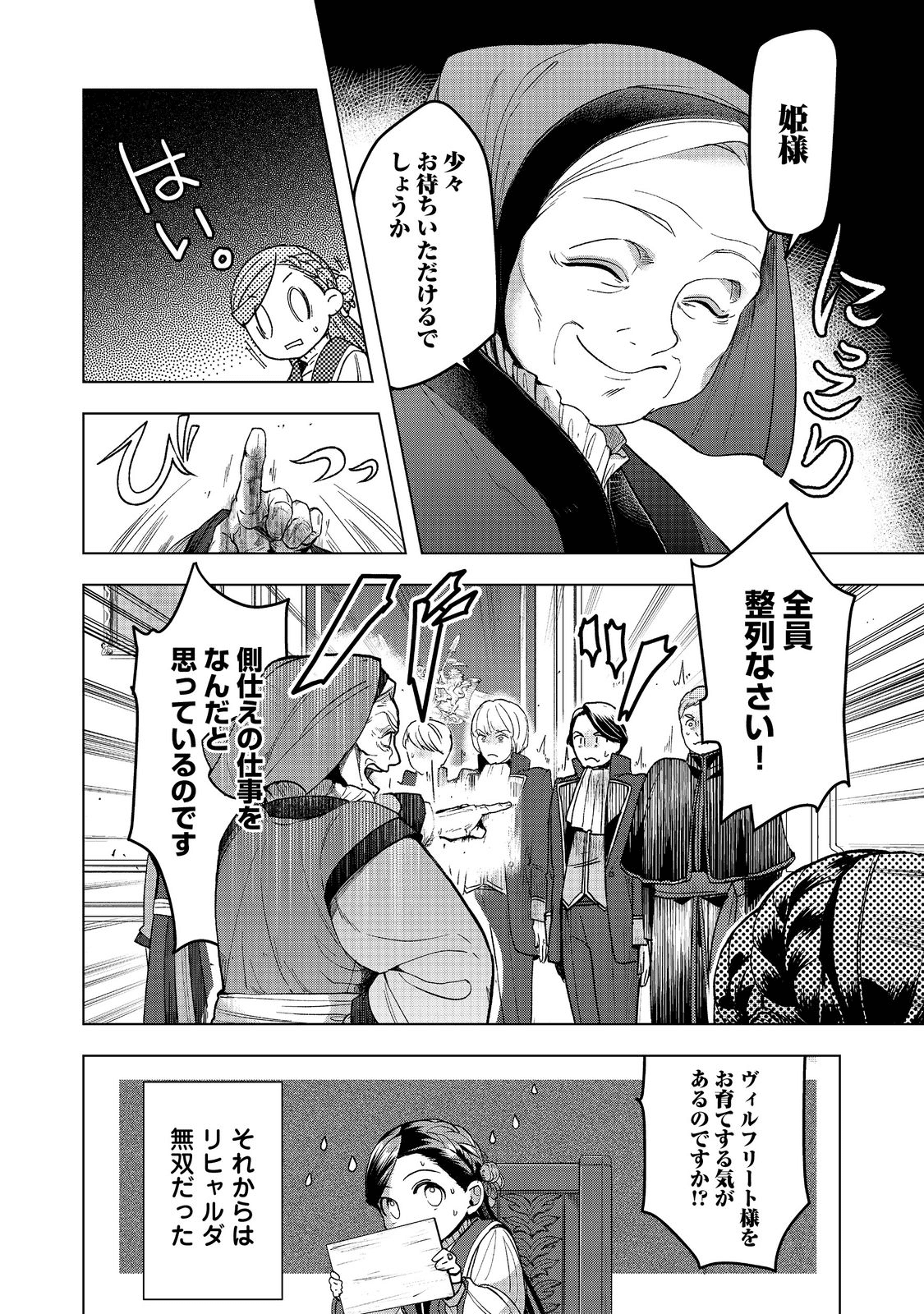 本好きの下剋上【第三部】 第30話 - Page 17