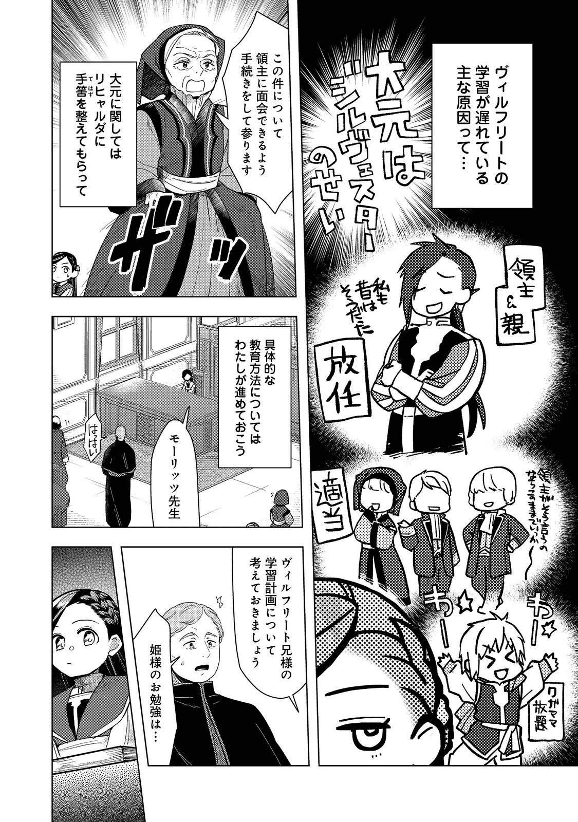 本好きの下剋上【第三部】 第30話 - Page 23