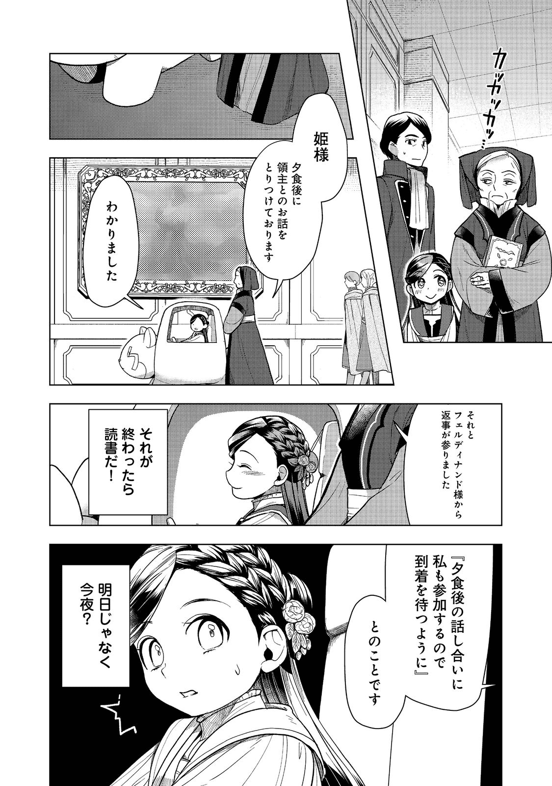 本好きの下剋上【第三部】 第30話 - Page 29