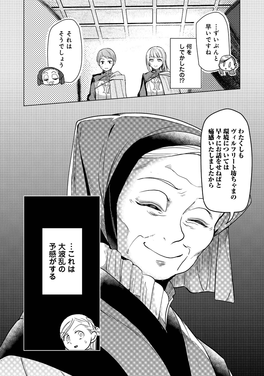 本好きの下剋上【第三部】 第30話 - Page 30