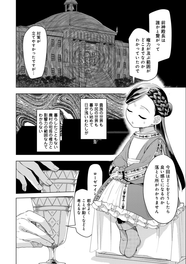 本好きの下剋上【第三部】 第24話 - Page 26