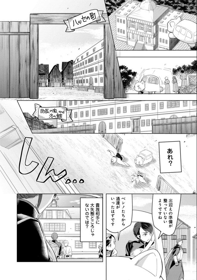 本好きの下剋上【第三部】 第24話 - Page 6