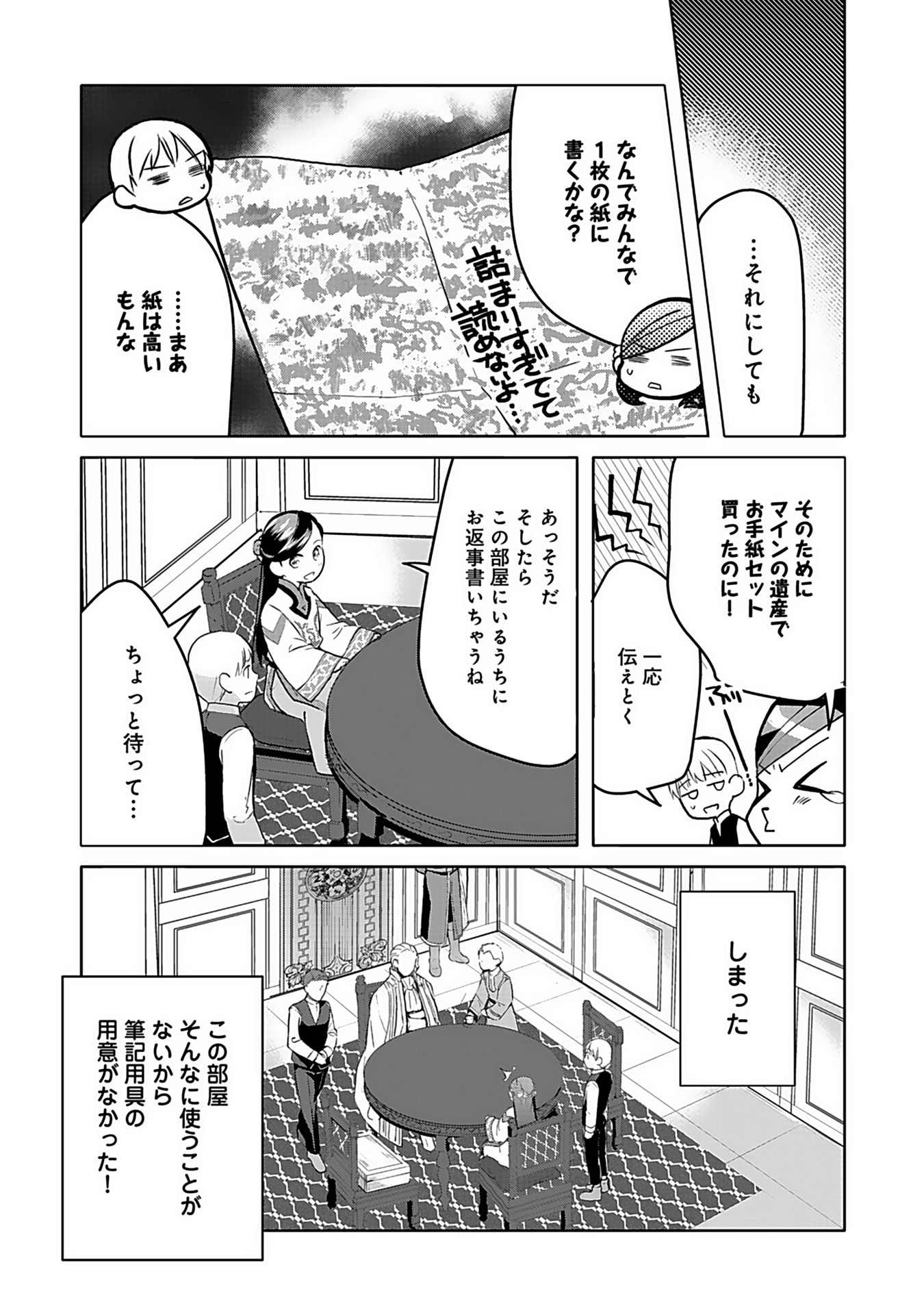 本好きの下剋上【第三部】 第6話 - Page 17