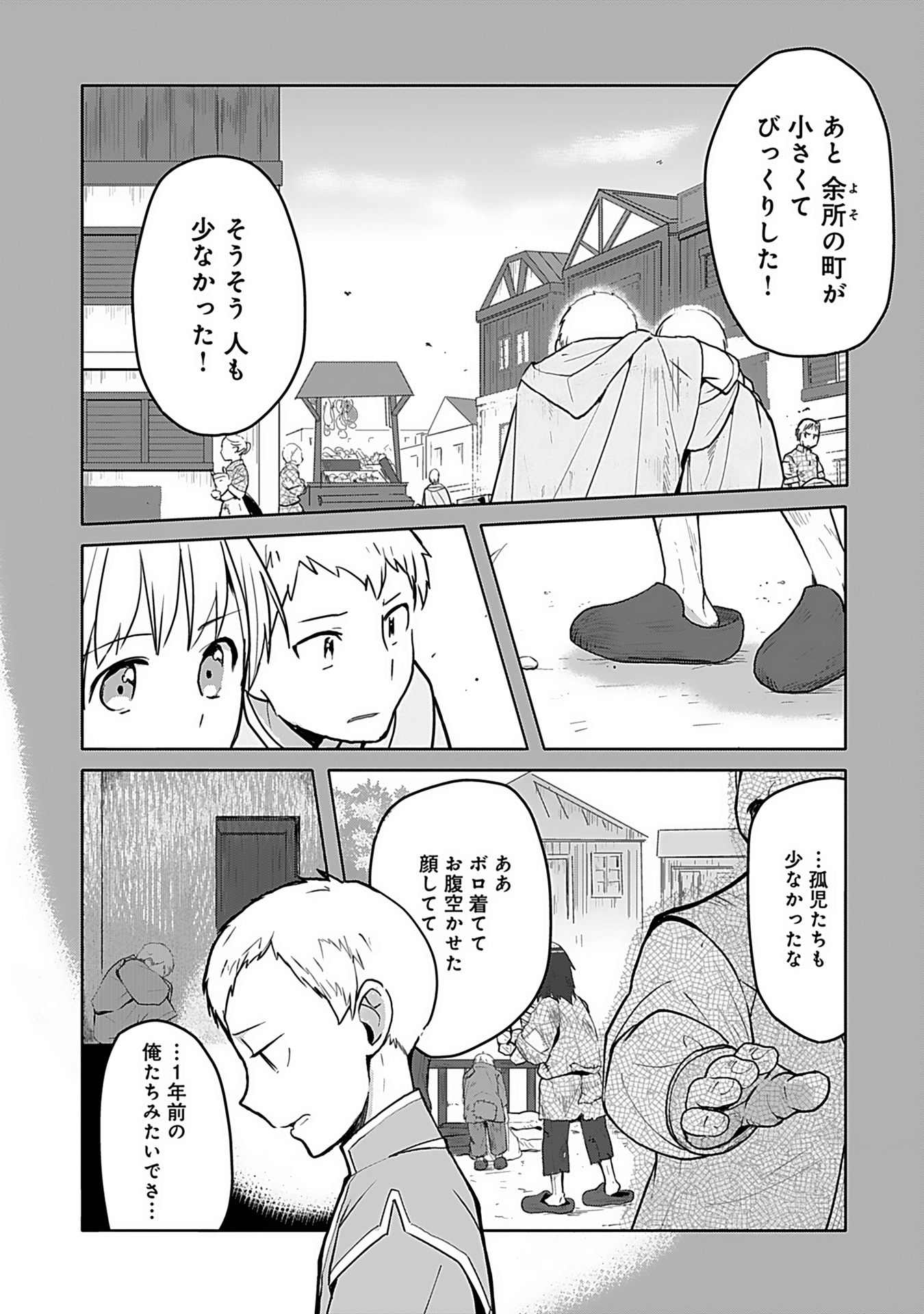 本好きの下剋上【第三部】 第6話 - Page 8