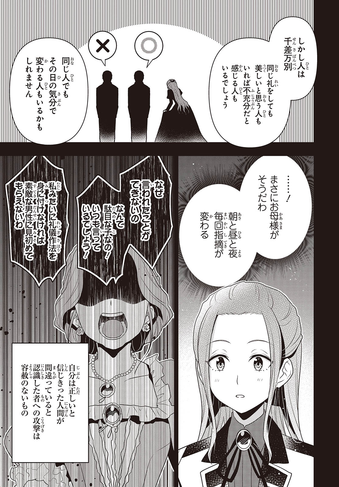 田中家、転生する。 第41話 - Page 15