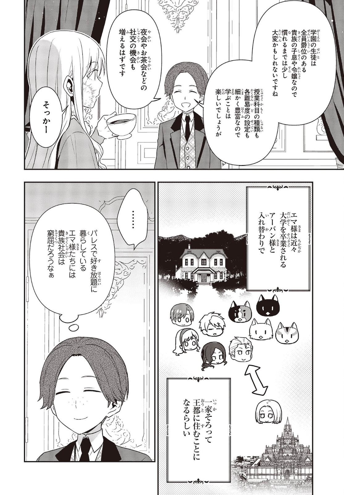 田中家、転生する。 第16話 - Page 16