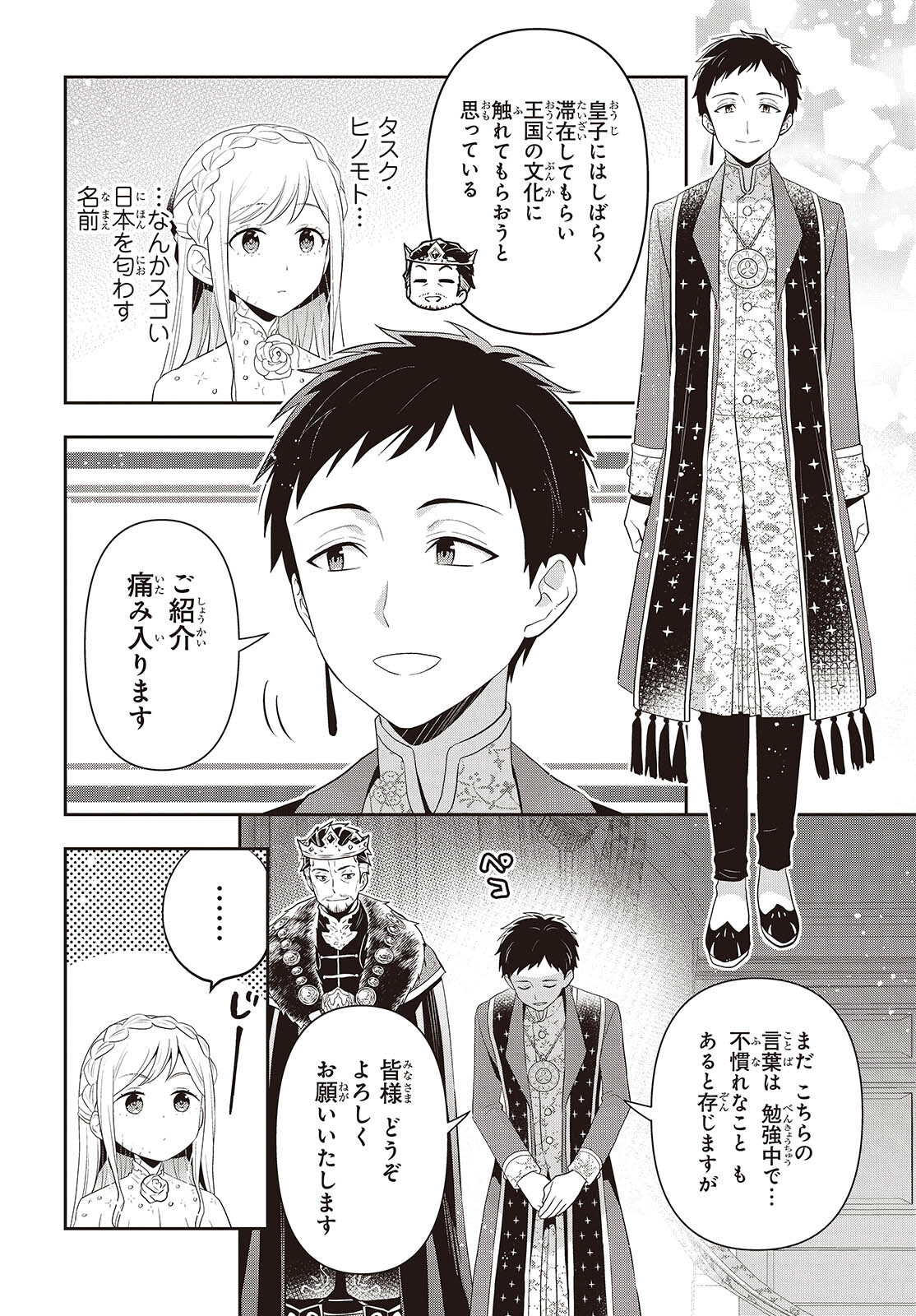 田中家、転生する。 第39話 - Page 8