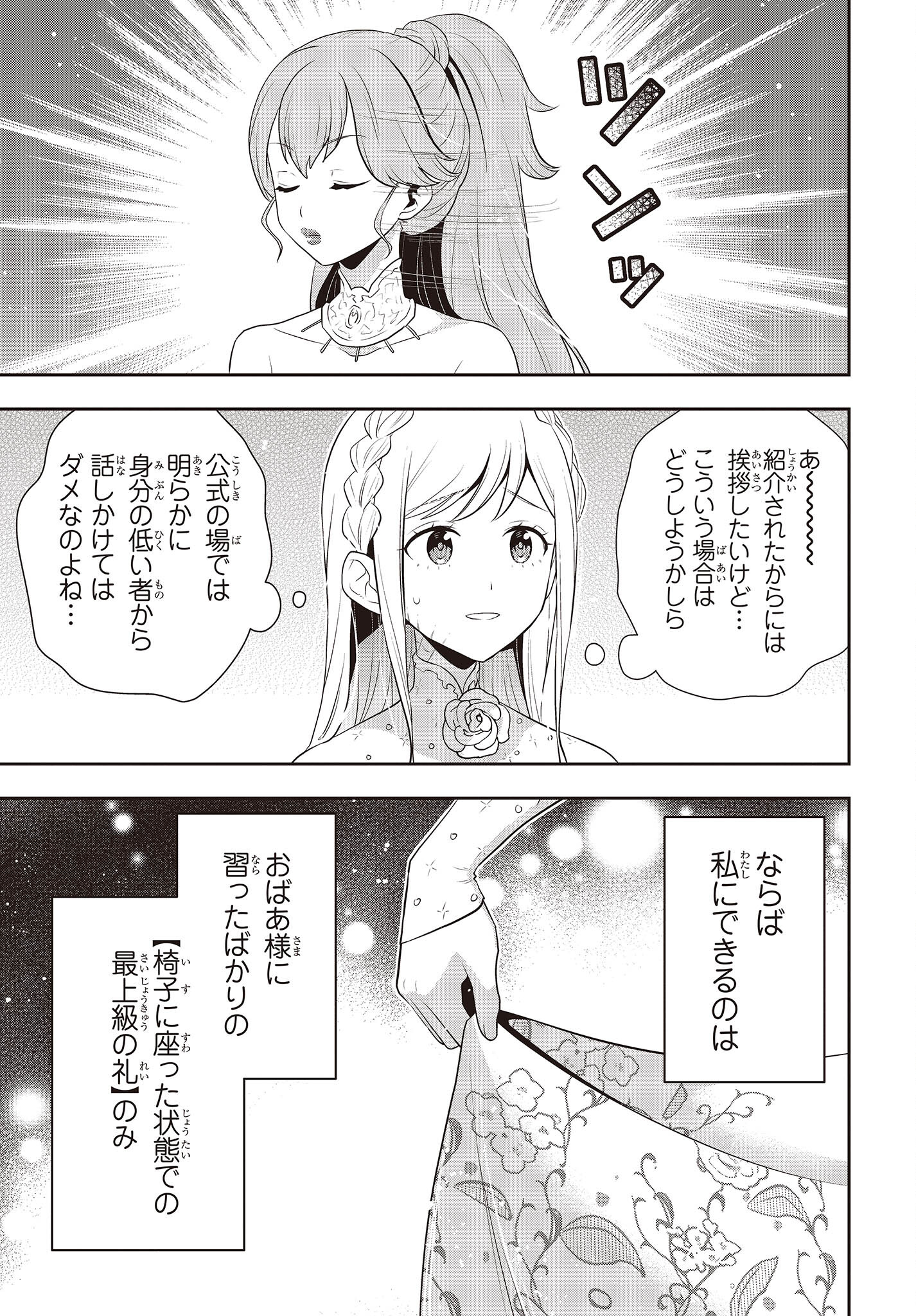 田中家、転生する。 第38話 - Page 21