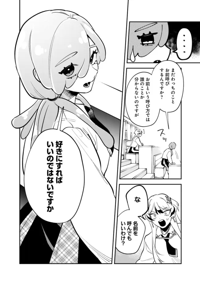 男子高校生は異世界でJKになった 第24話 - Page 10