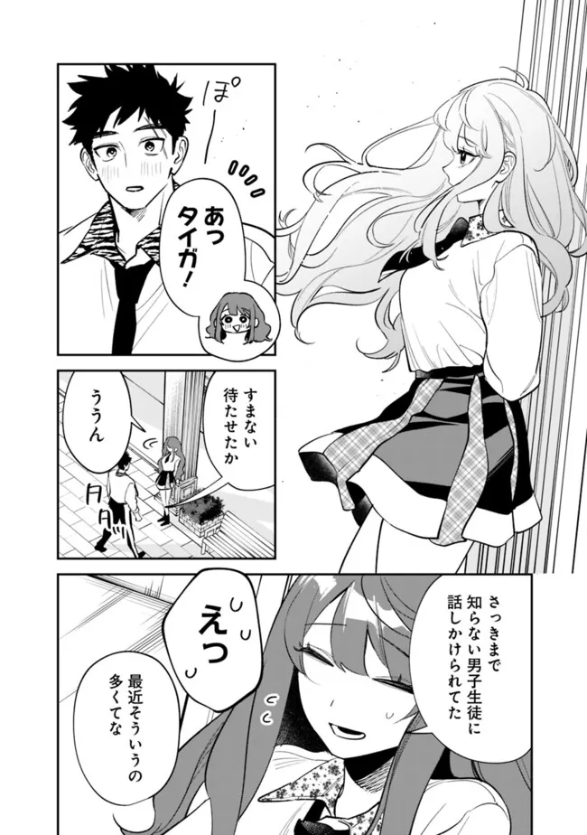 男子高校生は異世界でJKになった 第24話 - Page 12