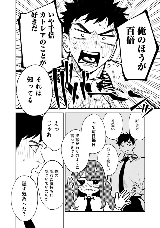 男子高校生は異世界でJKになった 第24話 - Page 16