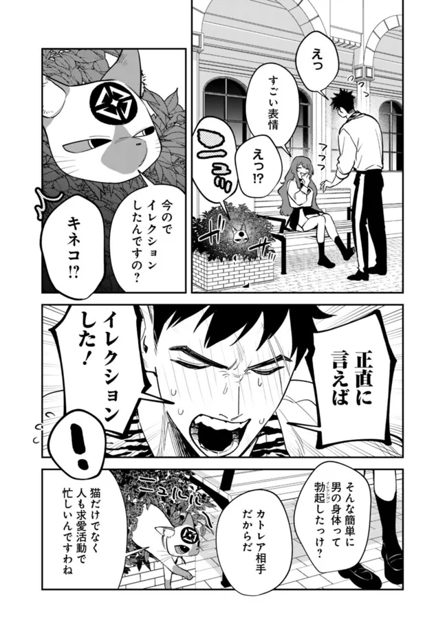 男子高校生は異世界でJKになった 第24話 - Page 19