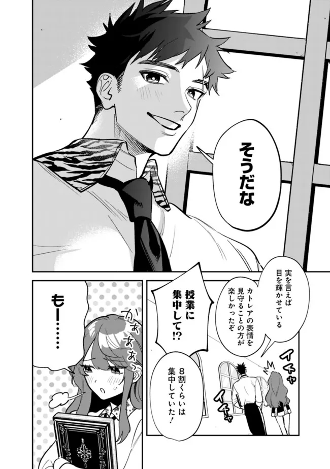 男子高校生は異世界でJKになった 第24話 - Page 2