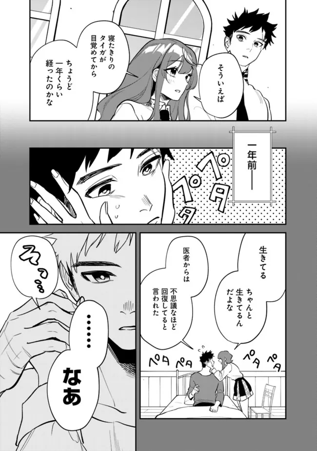 男子高校生は異世界でJKになった 第24話 - Page 3