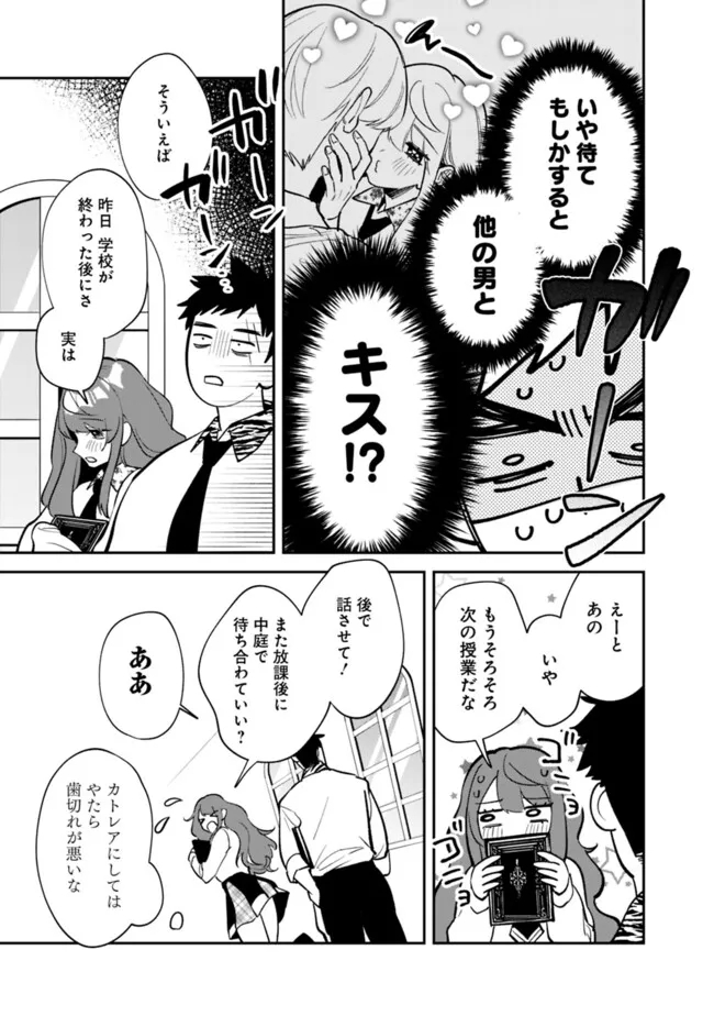 男子高校生は異世界でJKになった 第24話 - Page 7